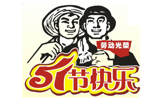藤設(shè)計2015.5.1放假通知