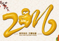 大圣之年，金猴賀歲，一路上藤設(shè)計(jì)感謝有你！