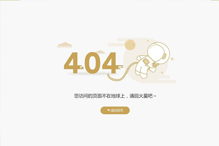網(wǎng)站制作如何提升404頁面的體驗度？