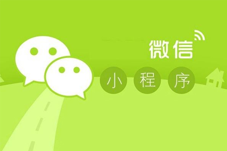 小程序開發(fā)制作為實(shí)體店帶來哪些優(yōu)勢？