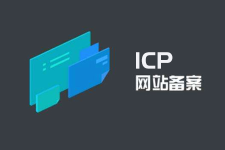 網(wǎng)站建設(shè)：備案不備案有什么本質(zhì)區(qū)呢？