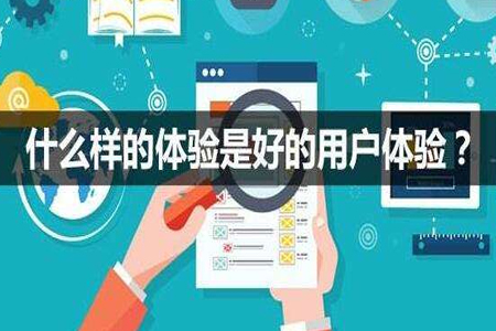 網(wǎng)站設(shè)計(jì)如何提升用戶體驗(yàn)？