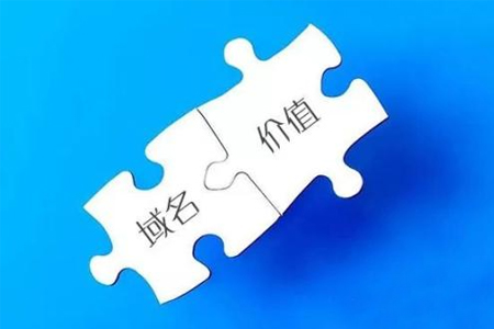 中小企業(yè)在網(wǎng)站建設前需注重網(wǎng)站域名