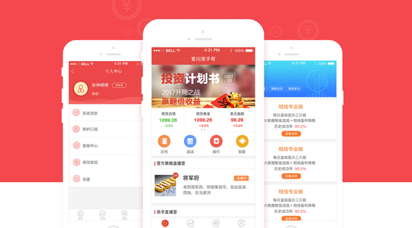 金融理財APP開發(fā)