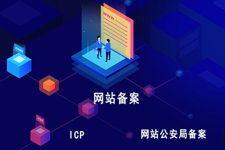 網(wǎng)站備案填寫(xiě)網(wǎng)站信息要注意哪些？