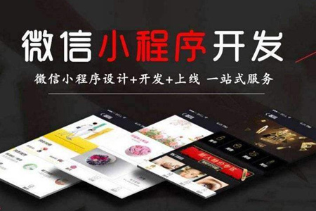 小程序開發(fā)制作有哪些好處？