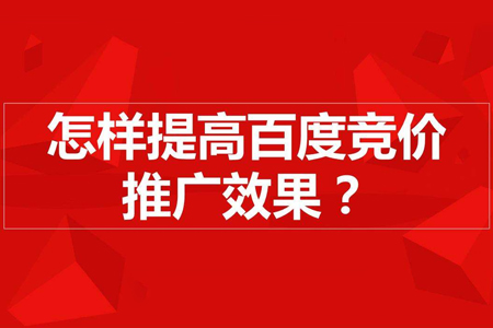 做競價(jià)推廣必須先學(xué)會(huì)分析關(guān)鍵字及轉(zhuǎn)換率