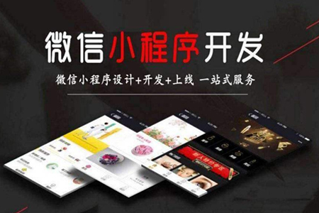企業(yè)小程序開發(fā)為什么越早越好？
