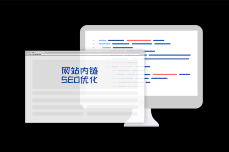 網(wǎng)站描文本內(nèi)鏈SEO優(yōu)化怎么做？
