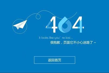 網(wǎng)站做seo優(yōu)化為什么要制作404頁面？