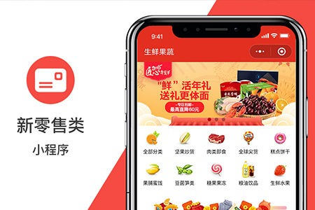 東莞小程序開發(fā)助力傳統(tǒng)零售快速轉(zhuǎn)型