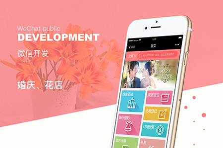 上海婚慶小程序開發(fā)包括哪些需求？