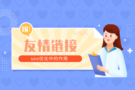 怎么交換友情鏈接哪里可以找到？