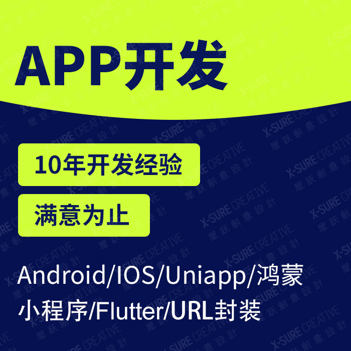 APP開發(fā)：定制專屬您的移動應(yīng)用
