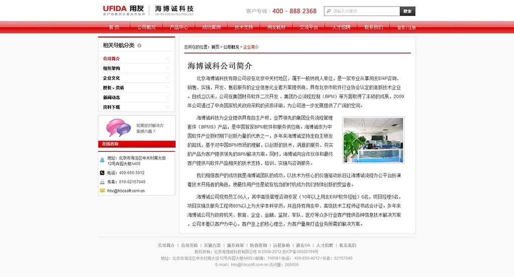 關(guān)于海博誠科技