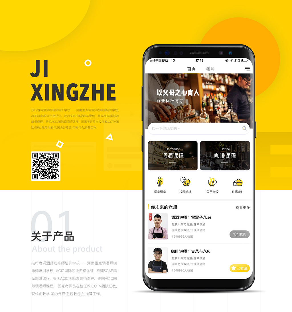 技行者手機(jī)站介紹