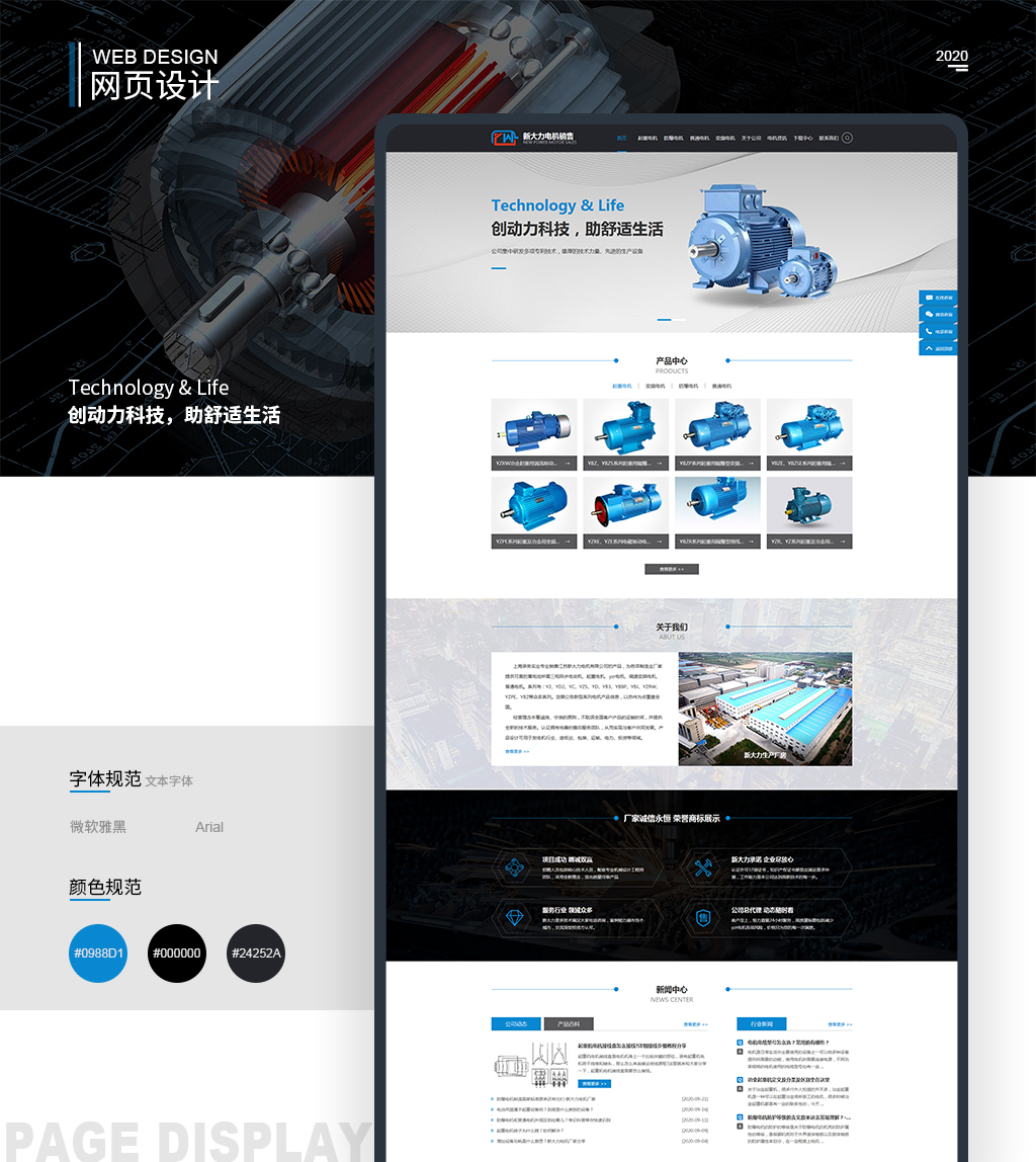 電機(jī)網(wǎng)站建設(shè)