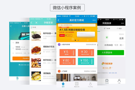 小程序開發(fā),模板小程序開發(fā),開發(fā)小程序