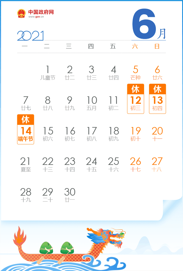 端午節(jié)休息時(shí)間