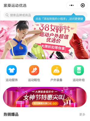 紫桑運動優(yōu)選小程序定制